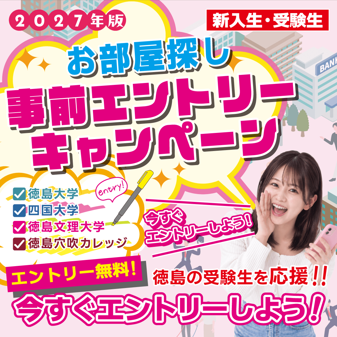 事前エントリーキャンペーン