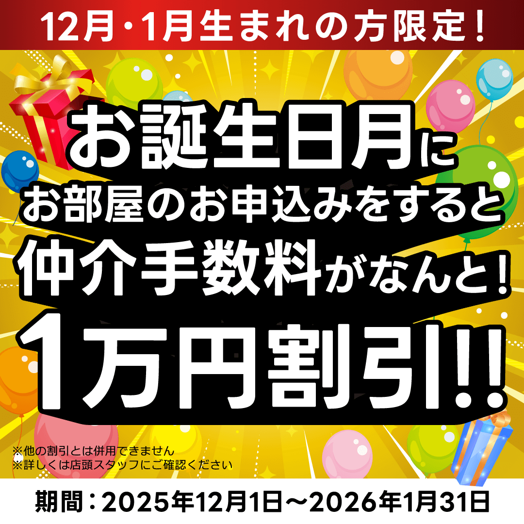 お誕生日キャンペーン
