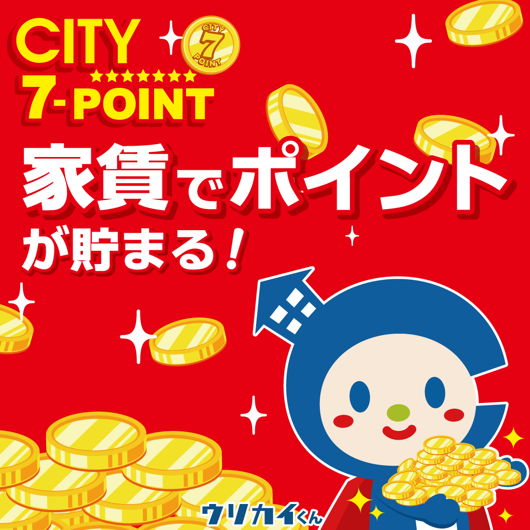 家賃でポイントが貯まる！
