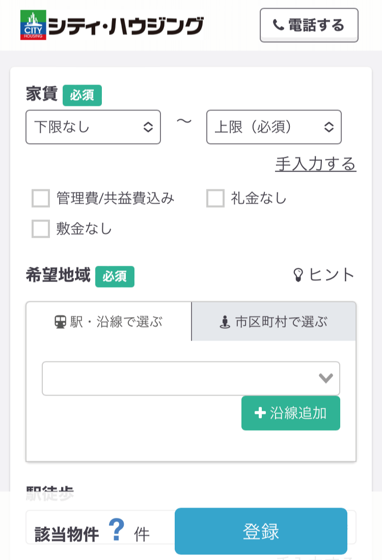 希望条件登録