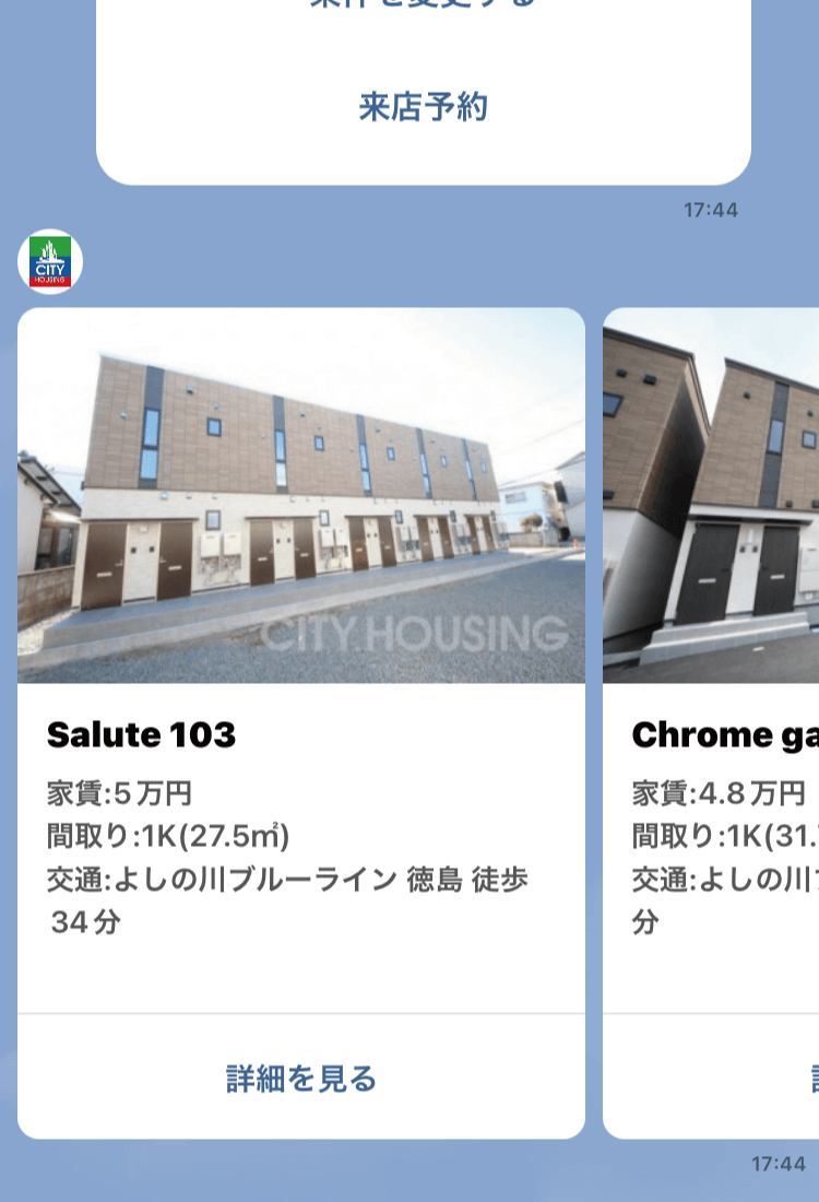 物件情報送信